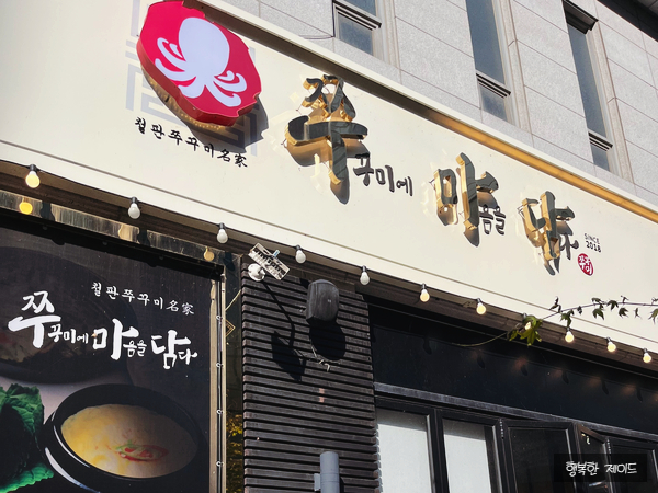 쭈꾸미에마음을담다 이미지