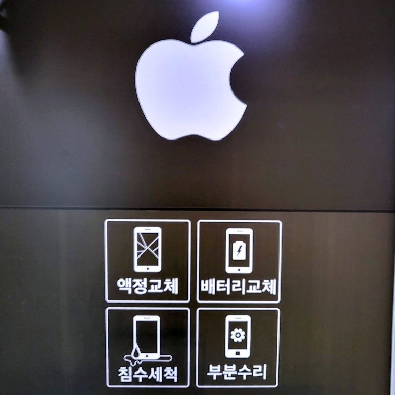 김포아이폰수리.애플존 이미지