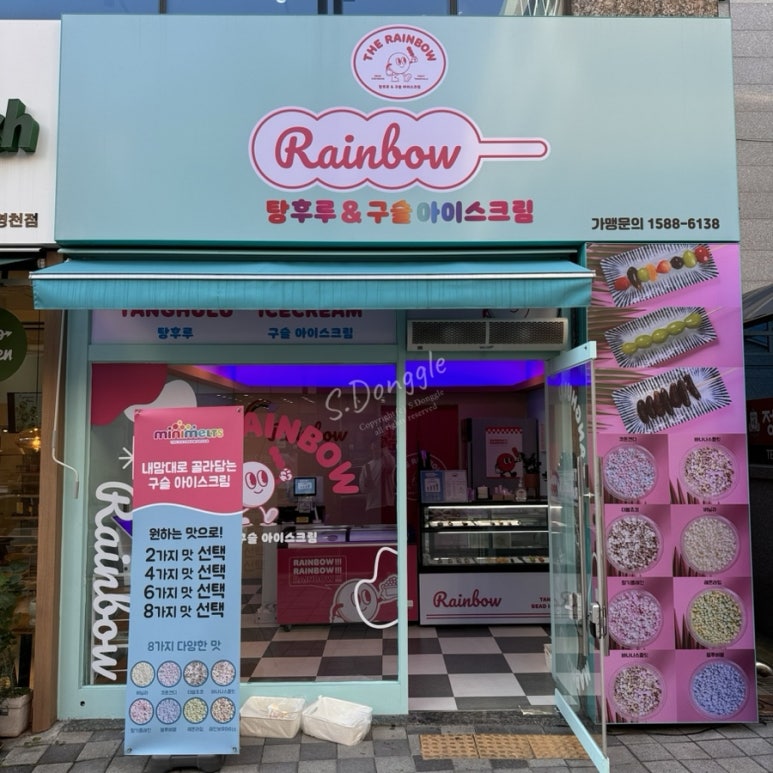 레인보우탕후루 이미지