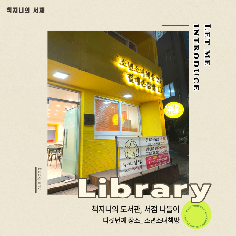 소년소녀책방 이미지