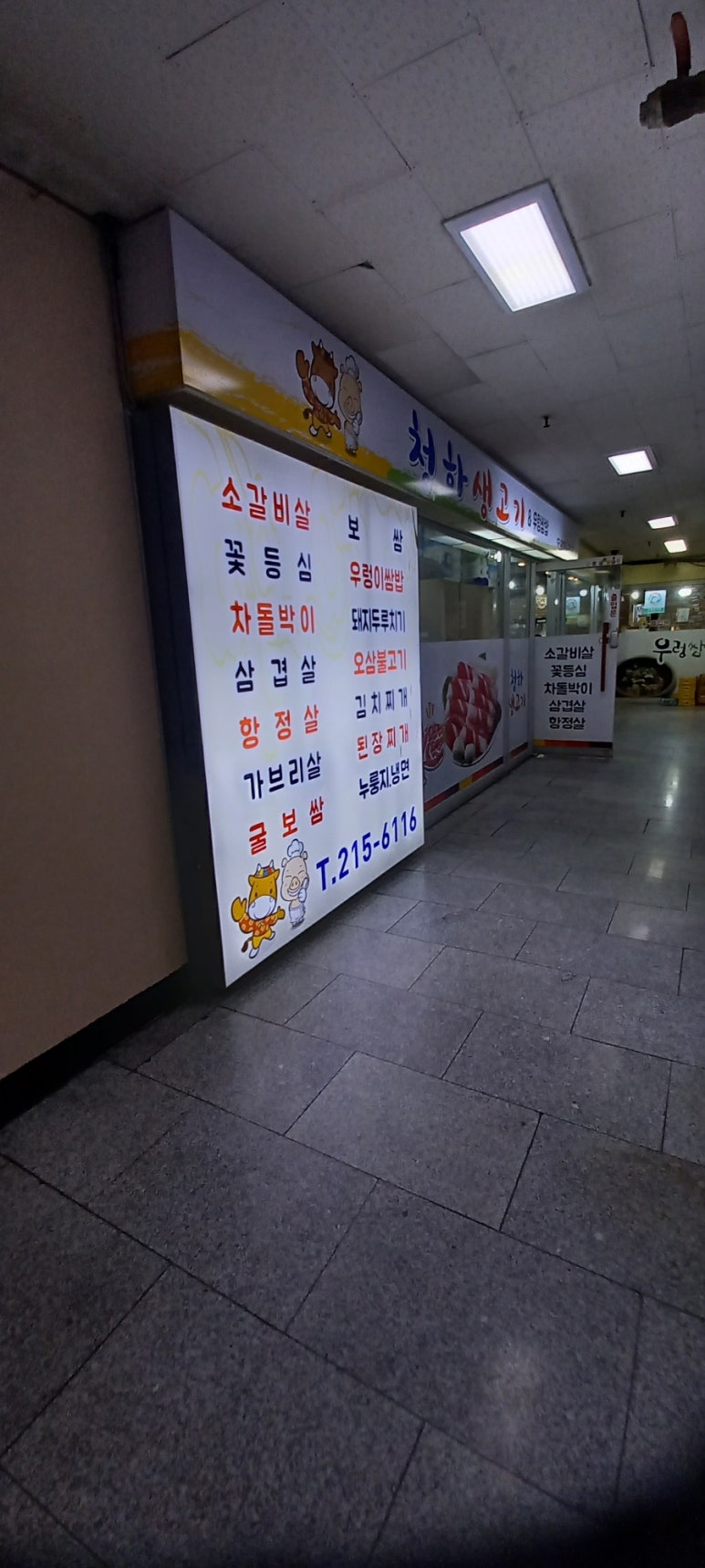 청하생고기 이미지