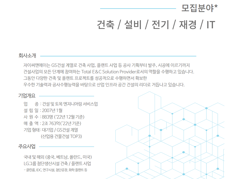 자이씨앤에이(주) 이미지
