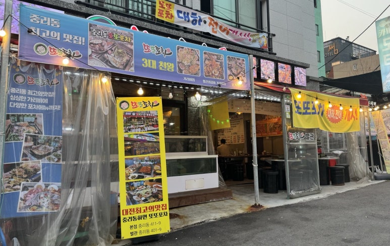 또또포차 이미지