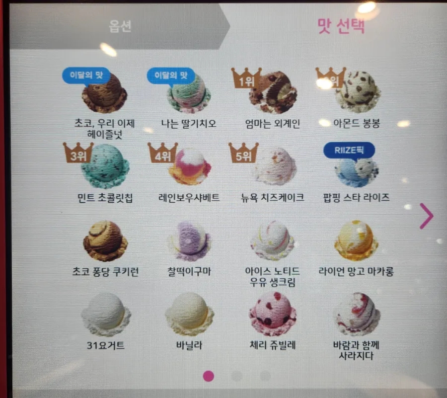 배스킨라빈스(평택 용이점) 이미지