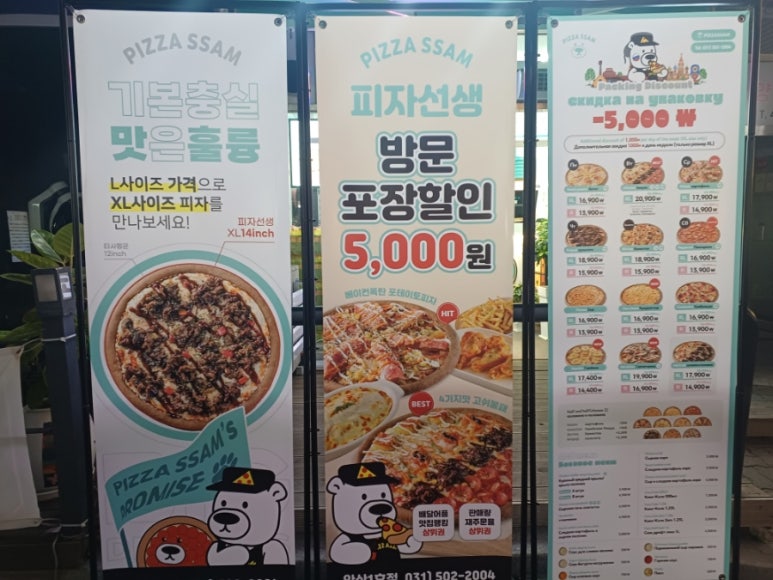 피자선생안산1호점 이미지
