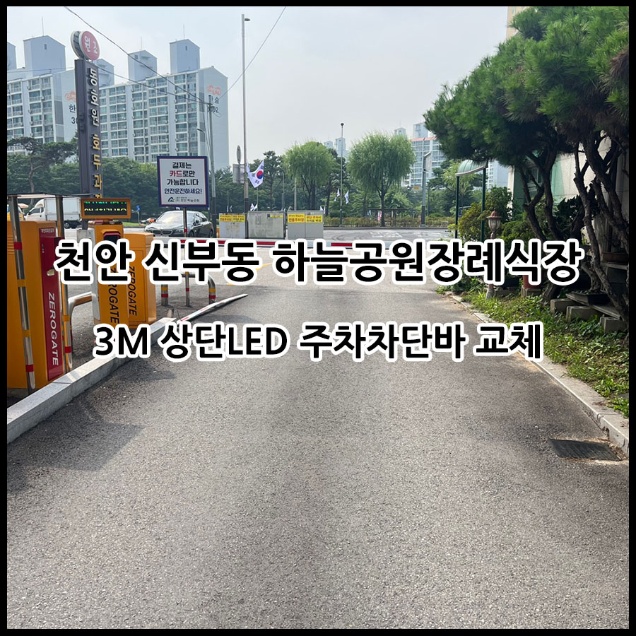 천안하늘공원 이미지