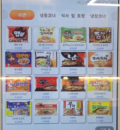 무인라면 라면먹자 이미지