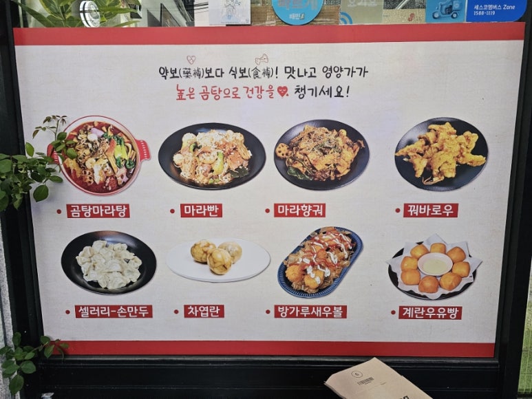 천선곰탕마라탕 이미지