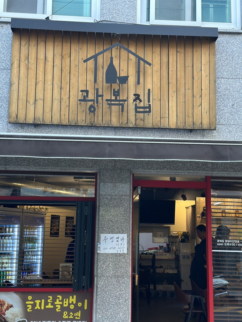 광복집 이미지