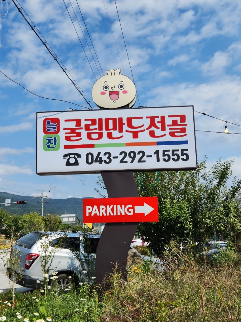 늘찬굴림만두 이미지