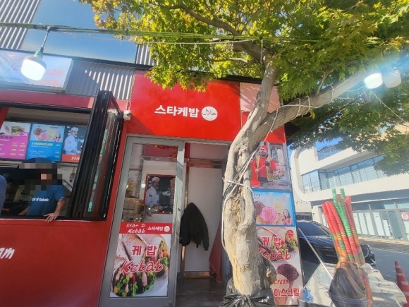 스타케밥 이미지