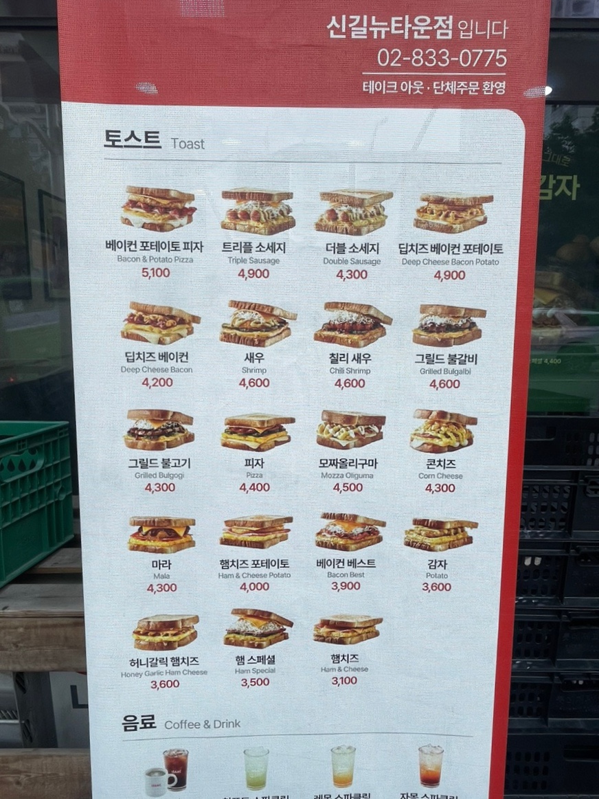 이삭토스트 신길뉴타운점 이미지