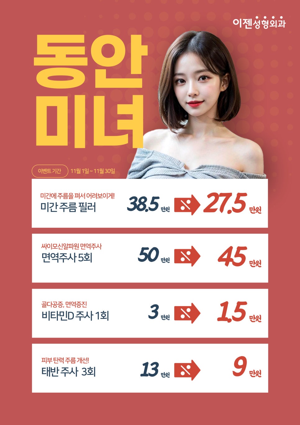 이젠성형외과 이미지