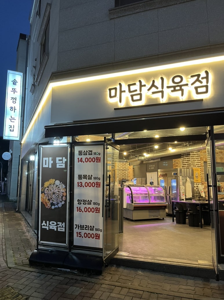 충남식육점 이미지