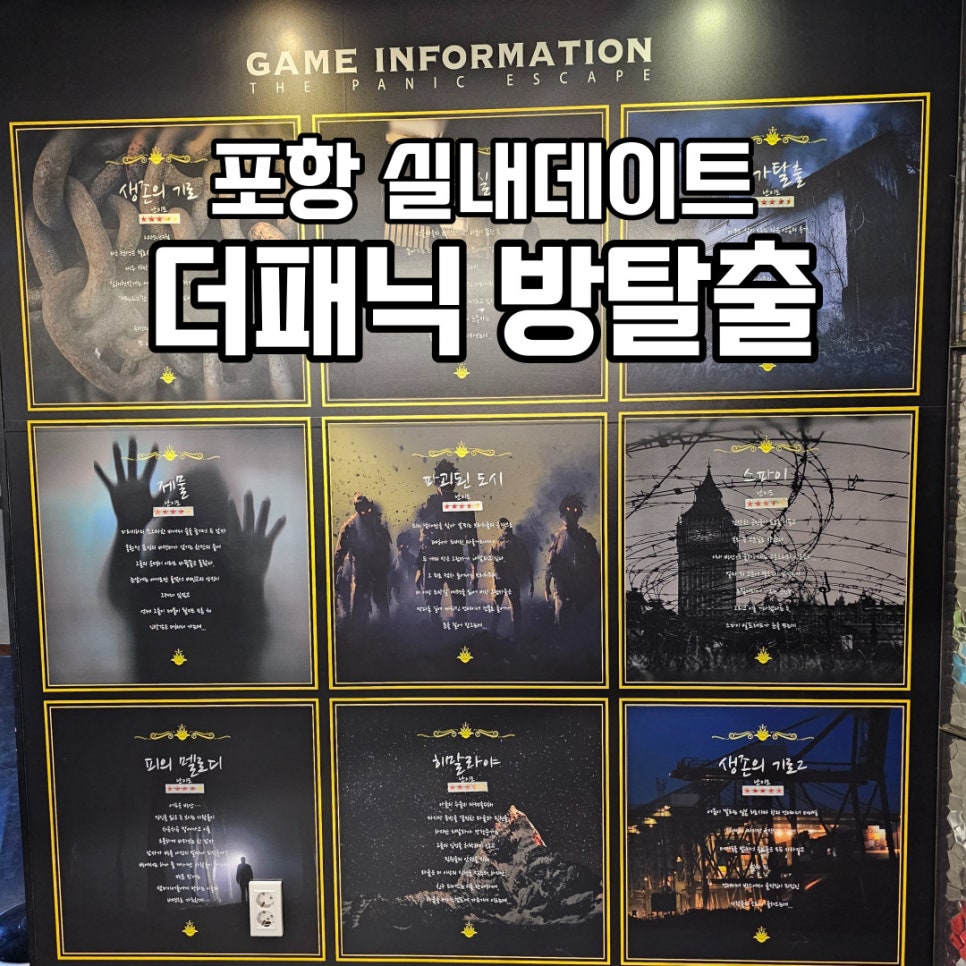 더패닉방탈출까페 이미지