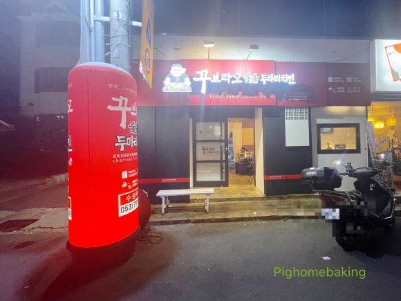 꾸브라꼬수성 이미지
