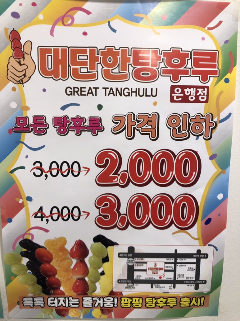대단한탕후루대전 이미지