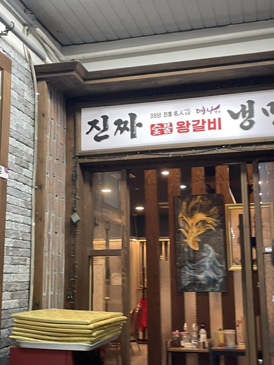 에나면옥 이미지