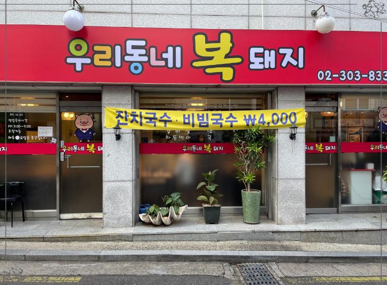 우리동네복돼지 이미지