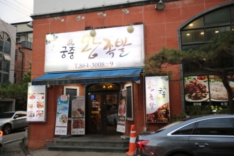 고수족발 이미지