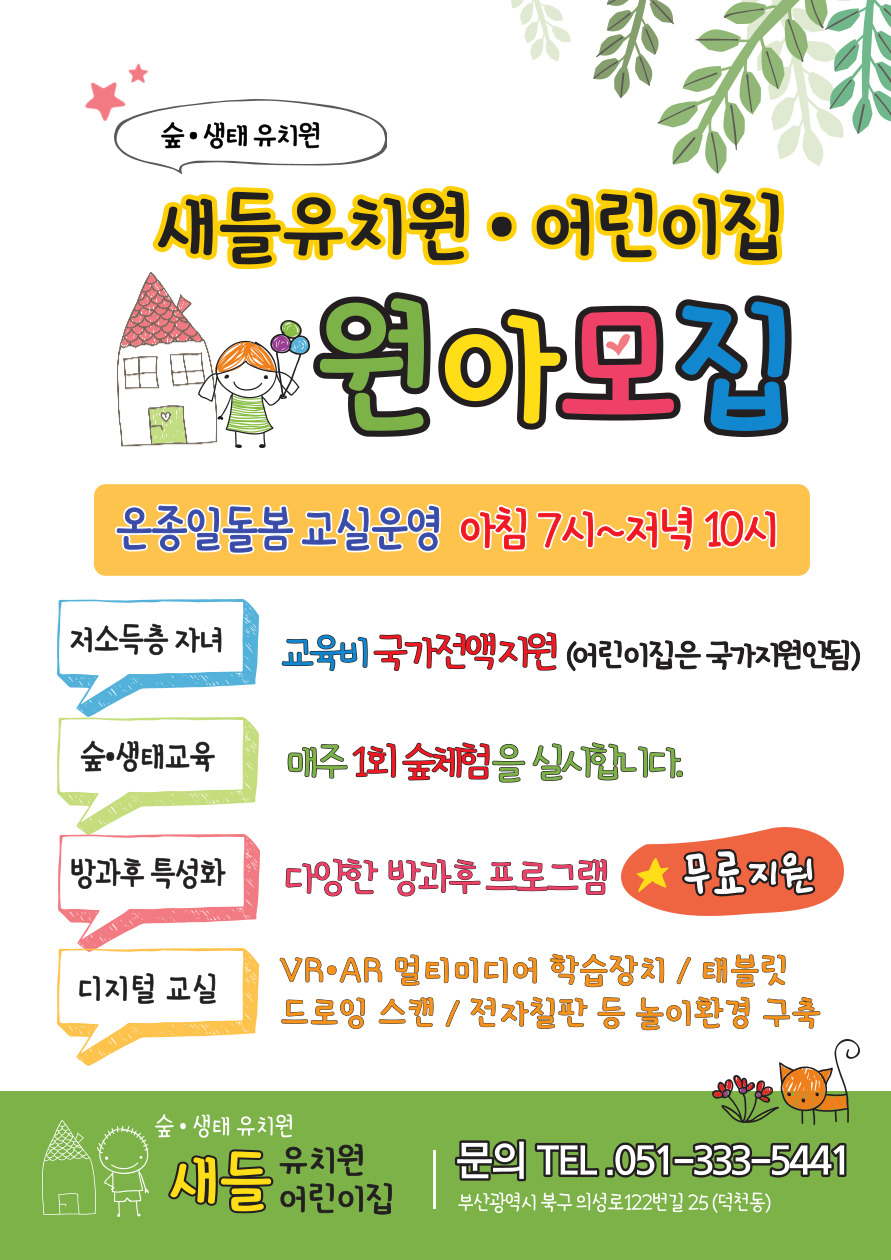 새들유치원 이미지