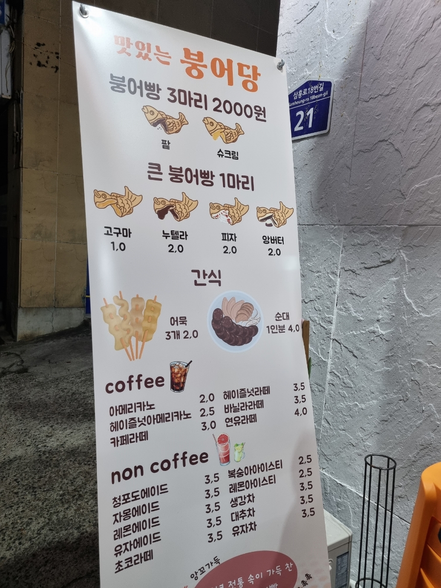 맛있는붕어당 이미지
