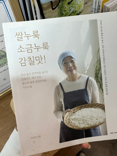 쌀발효 공방 미화가 이미지