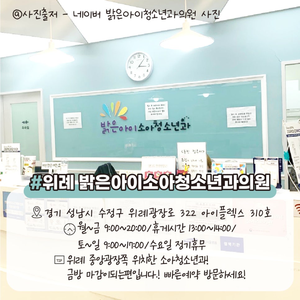 위례밝은아이소아청소년과 이미지