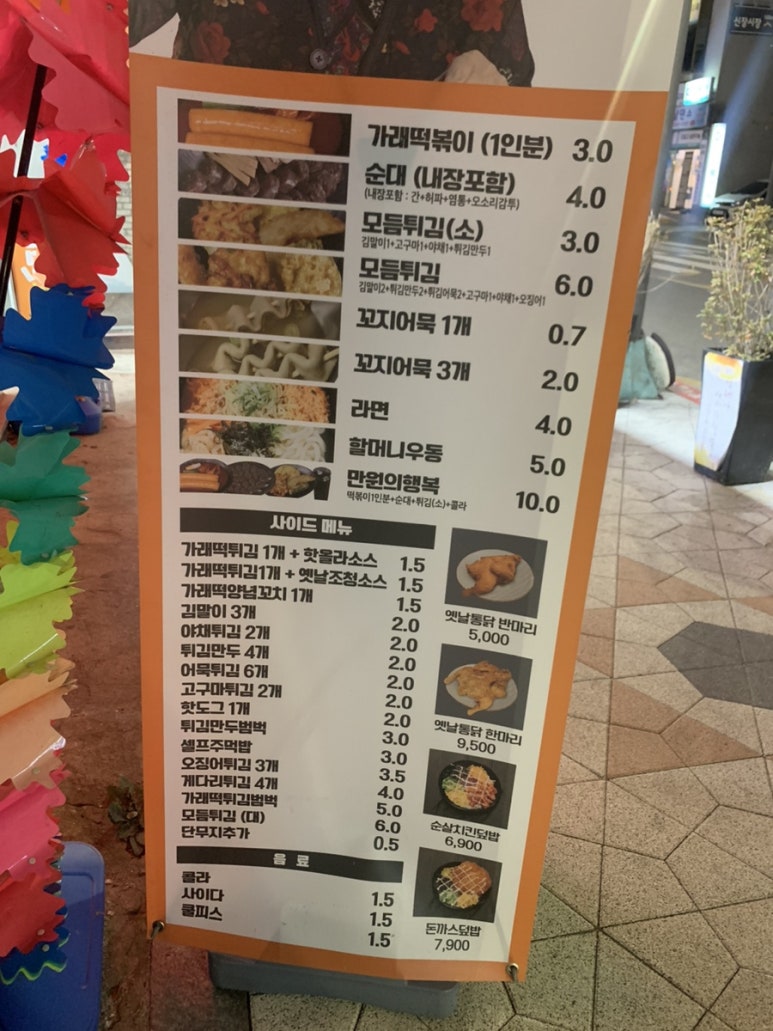 할머니가래떡볶이 하남시청역점 이미지