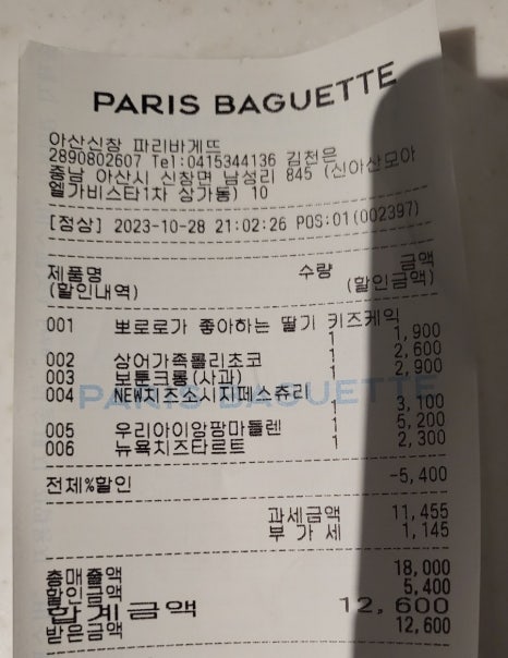 파리바게트 신창점 이미지