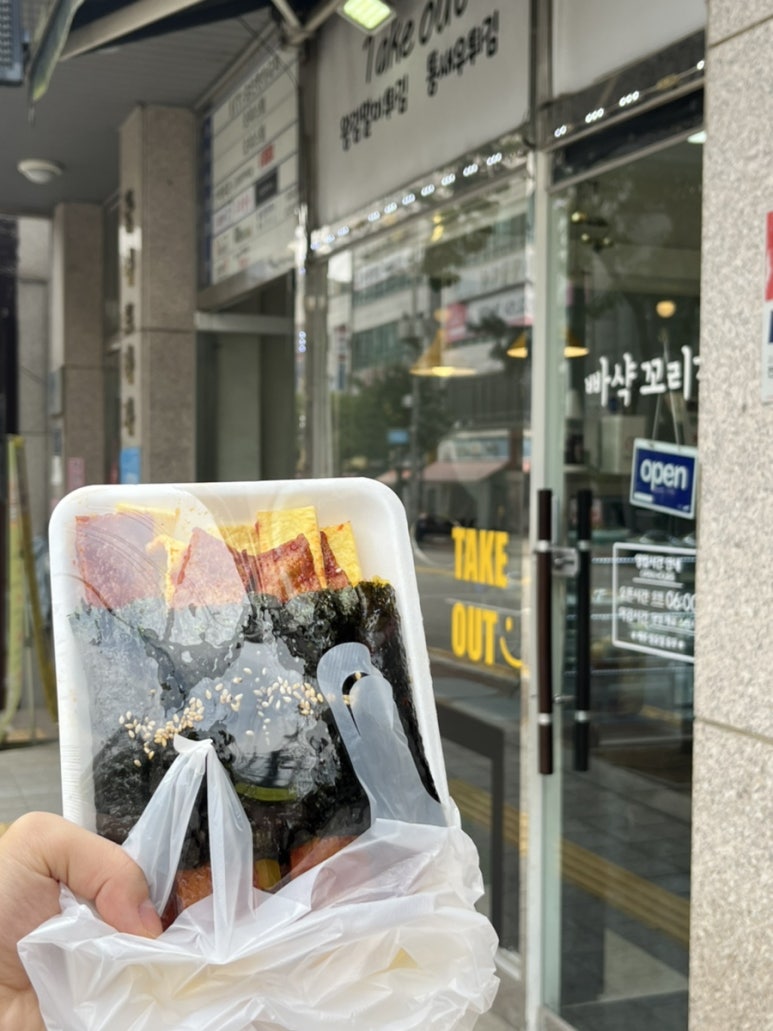 빠샥꼬리김밥 이미지