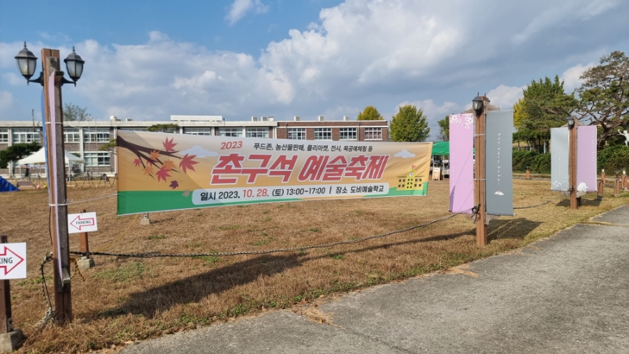 도비예술학교 이미지