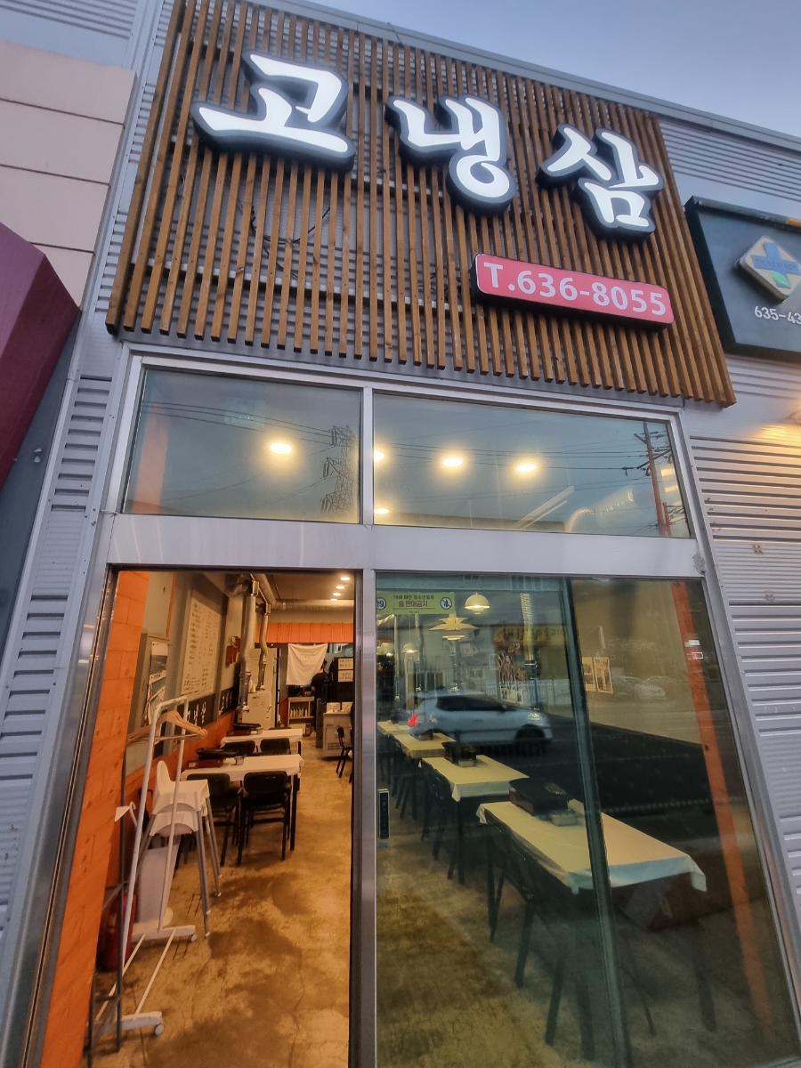 고냉삼 이미지