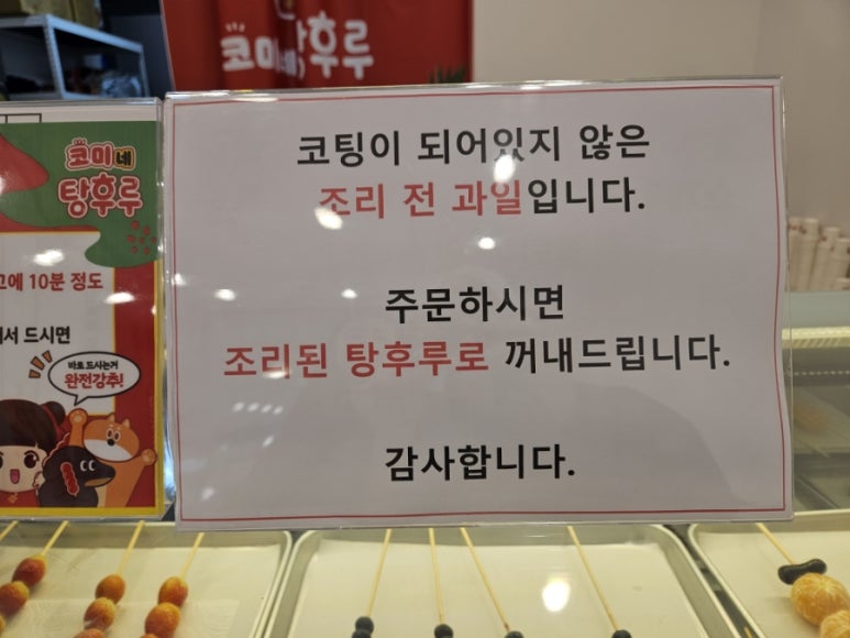 왕코미네탕후루물금점 이미지