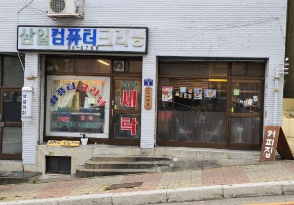 삼일크리닝 이미지