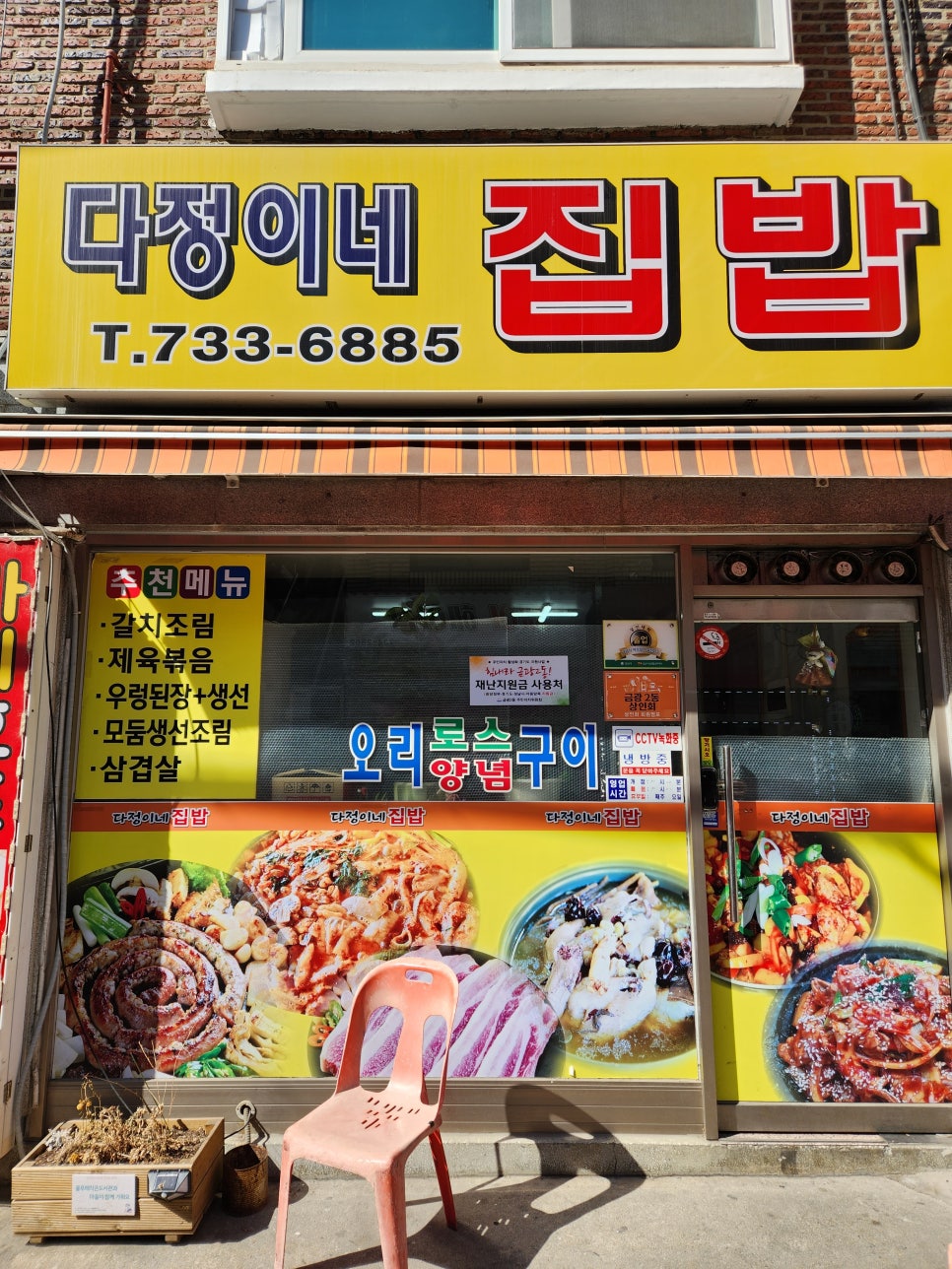 다정이네 집밥 이미지