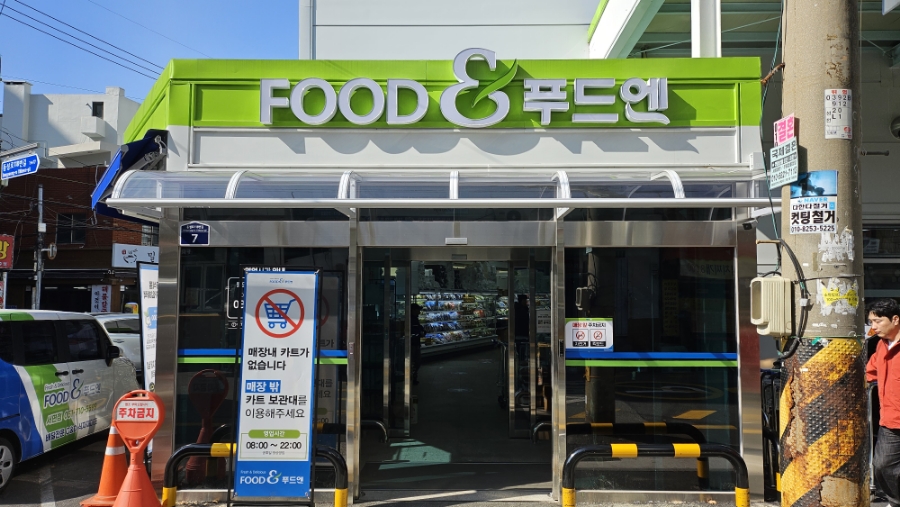 서면 식자재마트 이미지