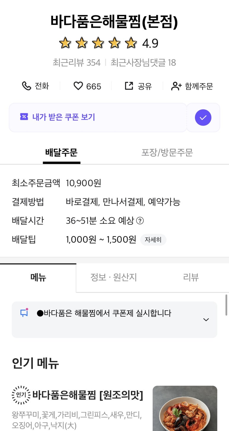 바다품은해물찜 이미지