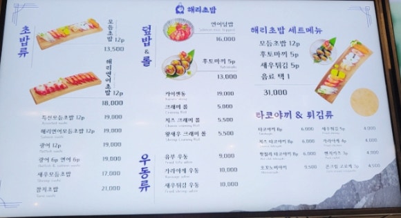 해리초밥 이미지