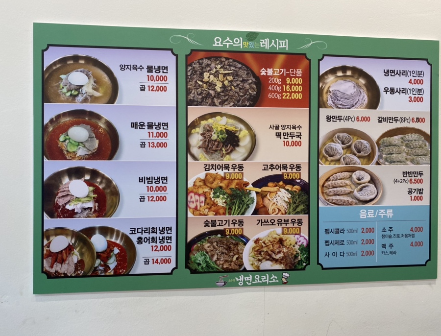 냉면요리소성남 이미지