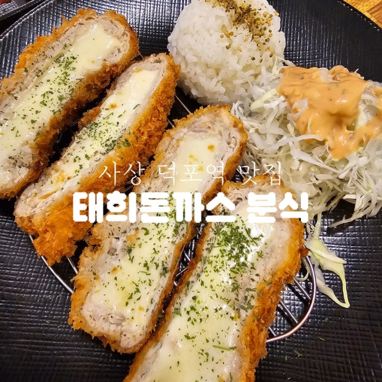 태희돈까스 이미지