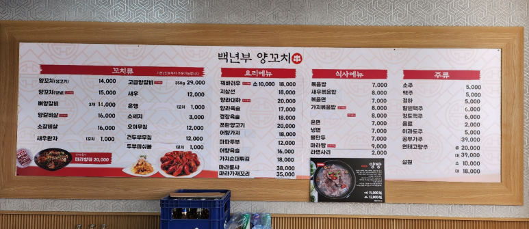 백년부양꼬치 이미지