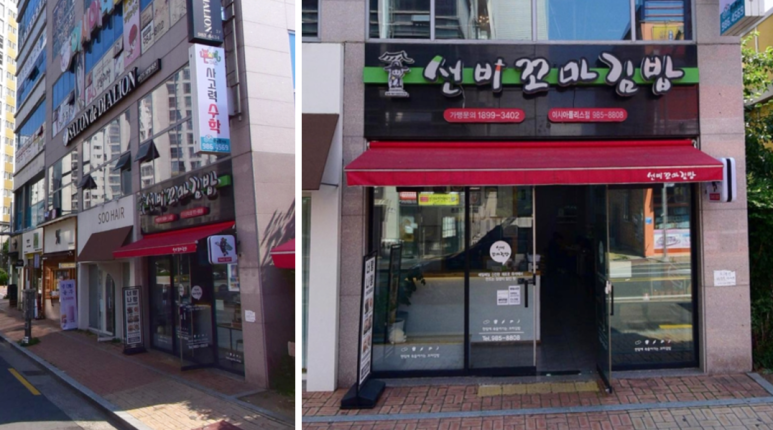 선비꼬마김밥 이시아폴리스 이미지