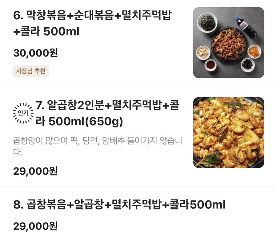 원조불탄곱창 이미지