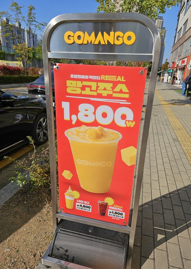 고망고 루원시티점 이미지