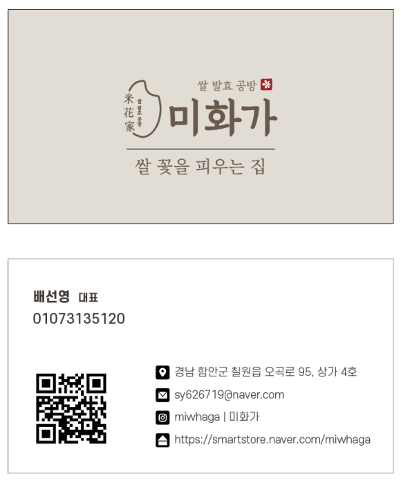 쌀발효 공방 미화가 이미지