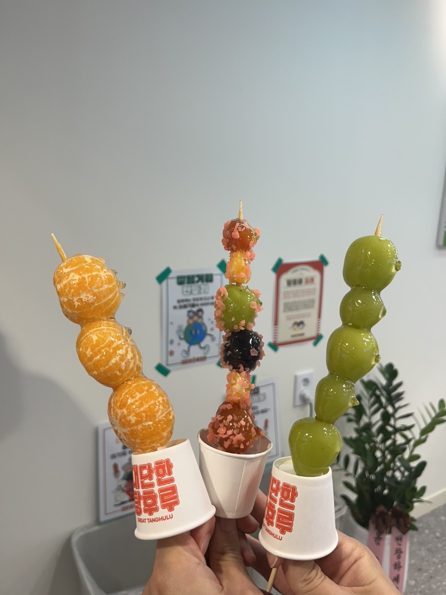 대단한탕후루부산 이미지