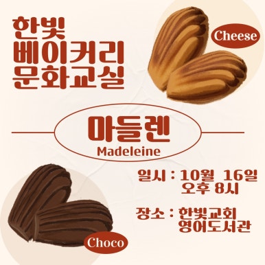 마들렌 이미지