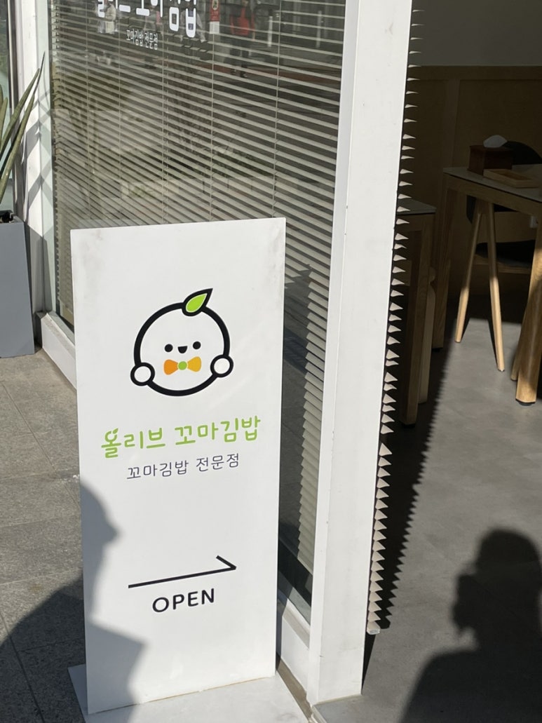 올리브 꼬마김밥 이미지