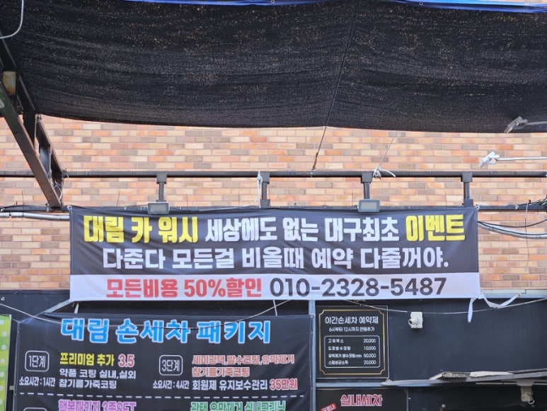 대림손세차 이미지
